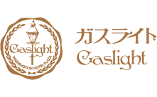 画像:ガスライト