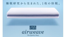 全室エアウィーヴ製マットレス設置