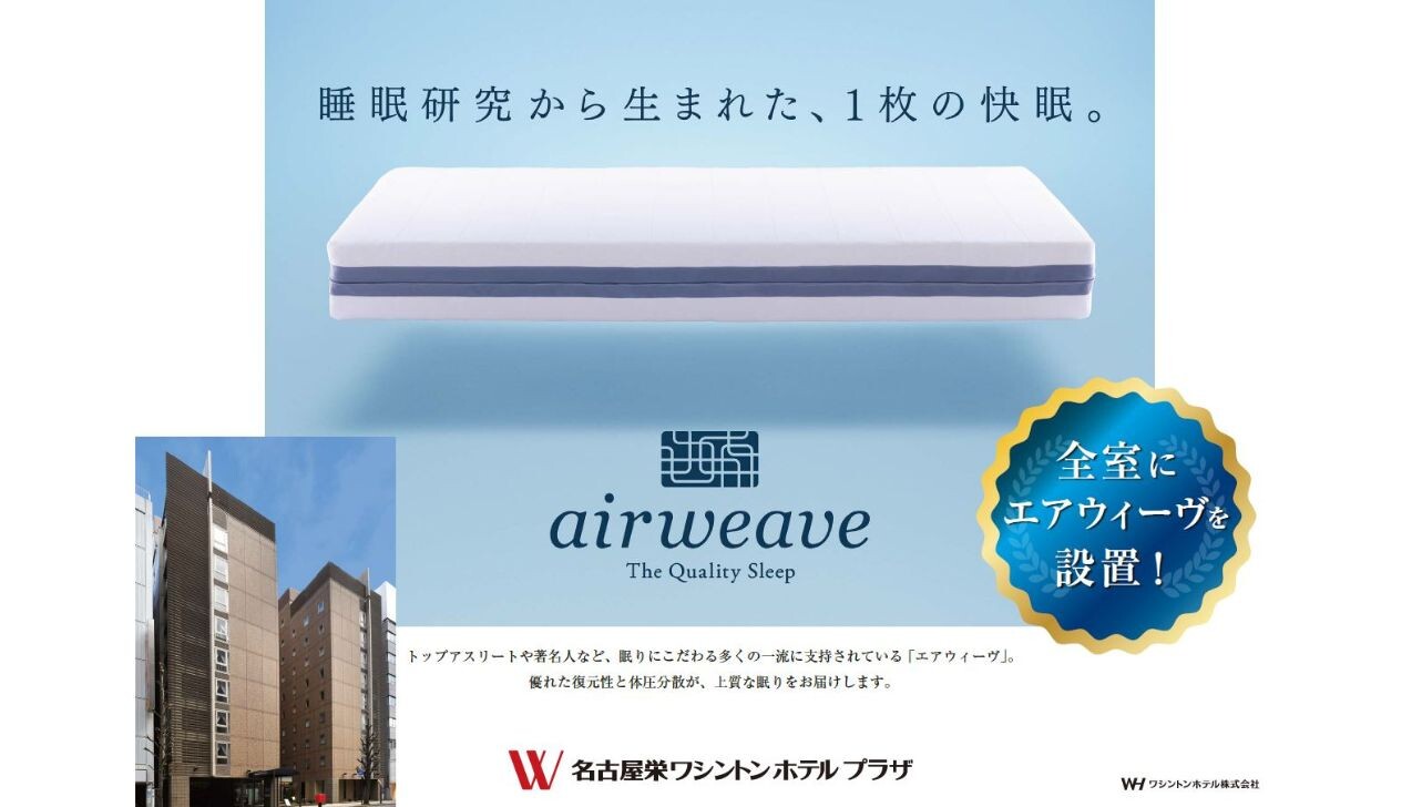全室エアウィーヴ製マットレス設置