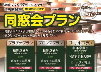 画像:同窓会2024年