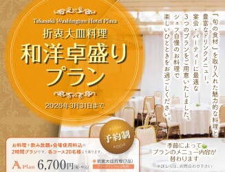 和洋卓盛りプラン