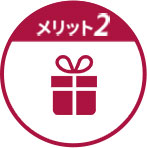 画像:選べるポイント交換