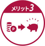 画像:宿泊ネットにポイント移行